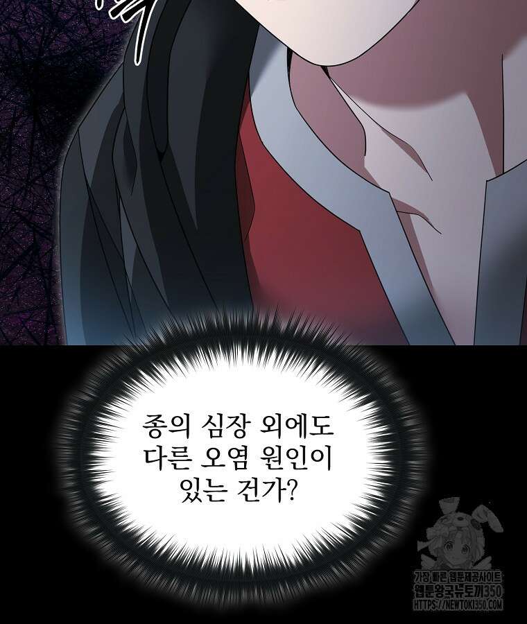 뉴비가 너무 강함 111화 81