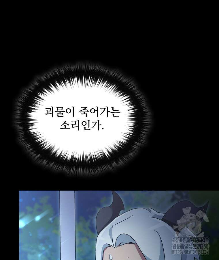 뉴비가 너무 강함 111화 87
