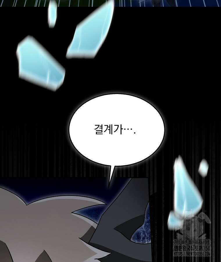 뉴비가 너무 강함 111화 93