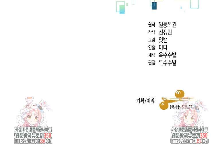 뉴비가 너무 강함 111화 98