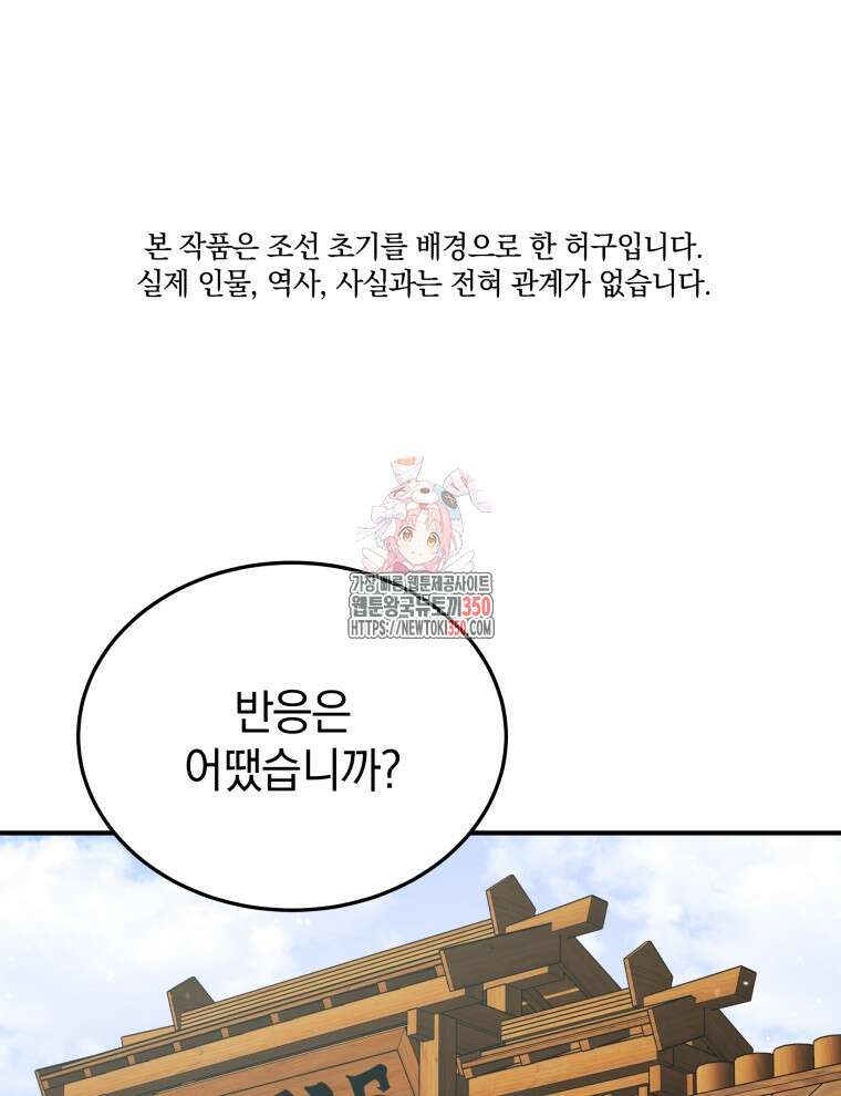 블랙기업조선 56화 1