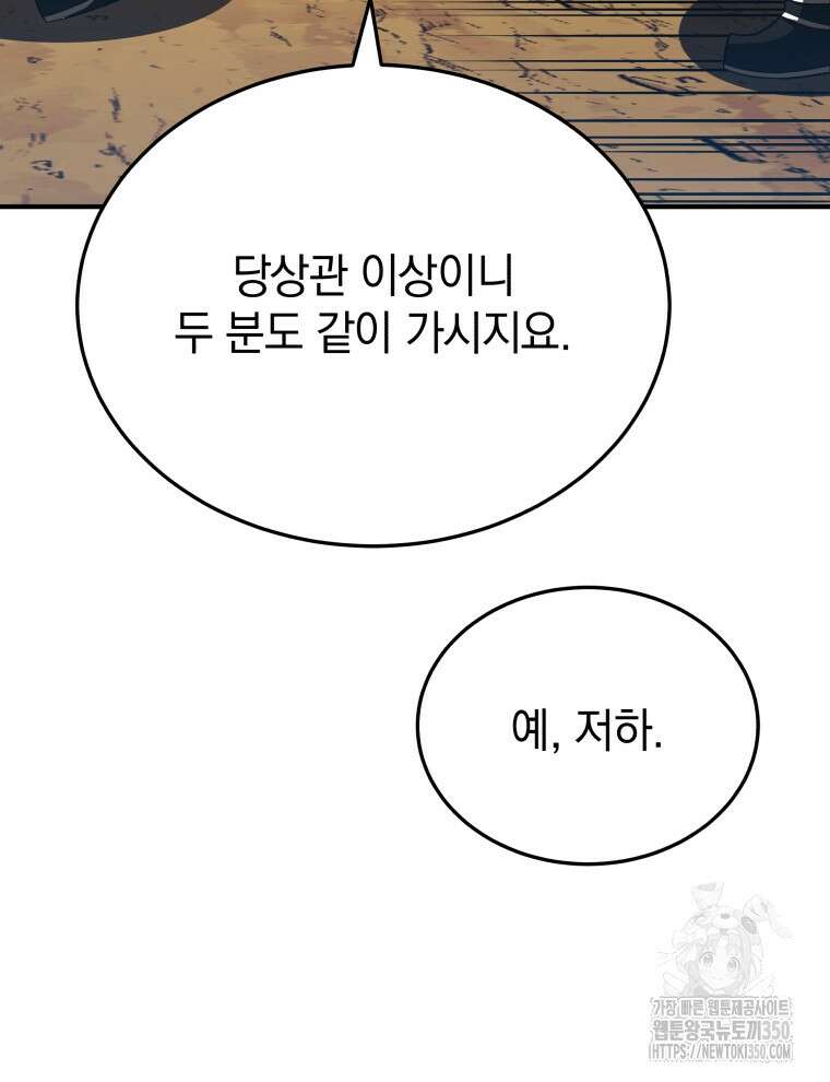 블랙기업조선 56화 9