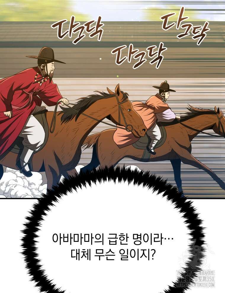 블랙기업조선 56화 12