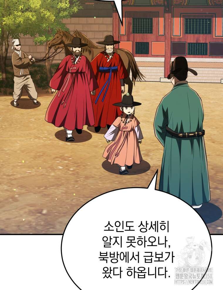 블랙기업조선 56화 16