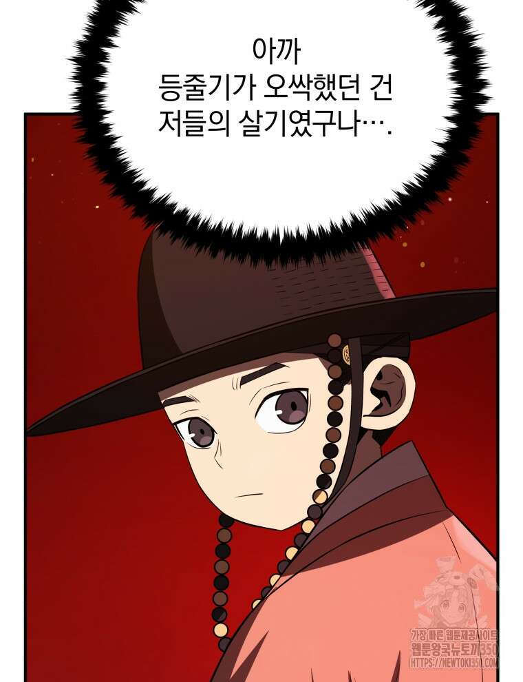 블랙기업조선 56화 27