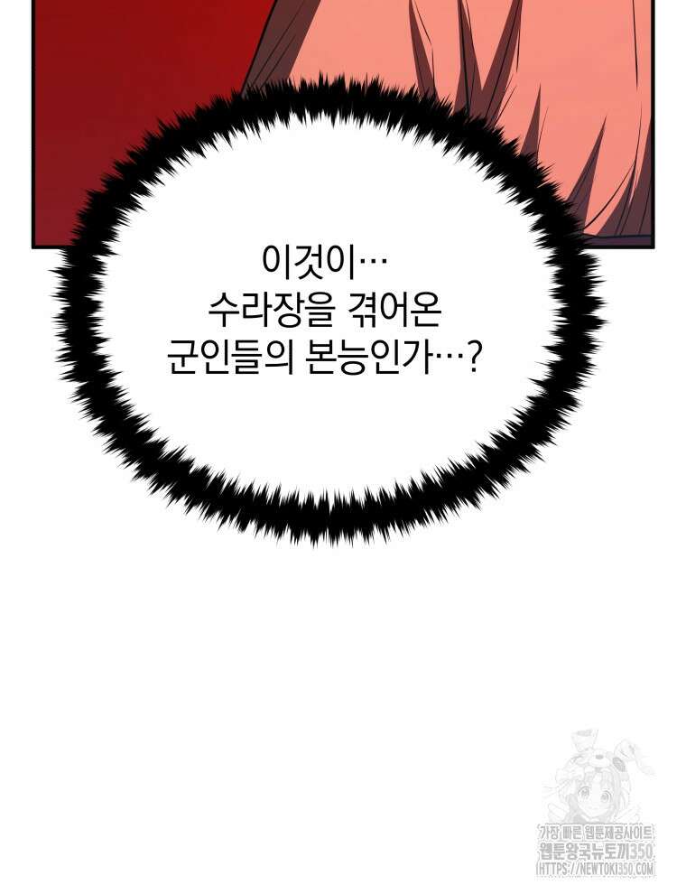 블랙기업조선 56화 28
