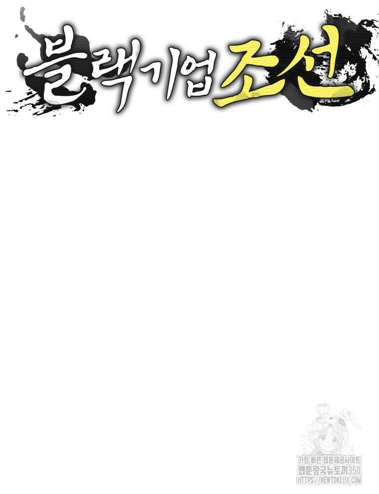 블랙기업조선 56화 33