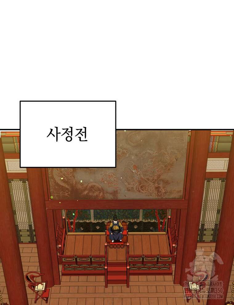 블랙기업조선 56화 34
