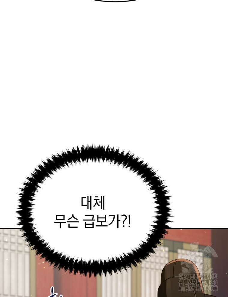 블랙기업조선 56화 36