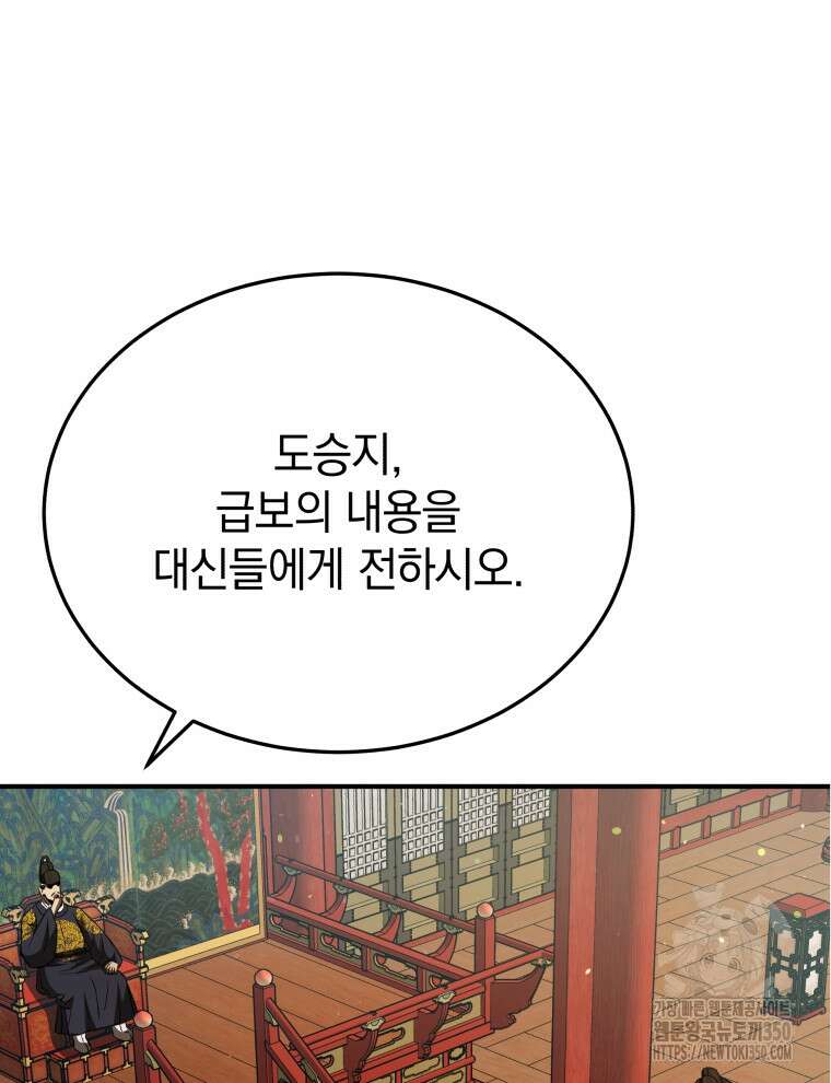 블랙기업조선 56화 38