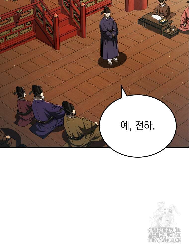 블랙기업조선 56화 39