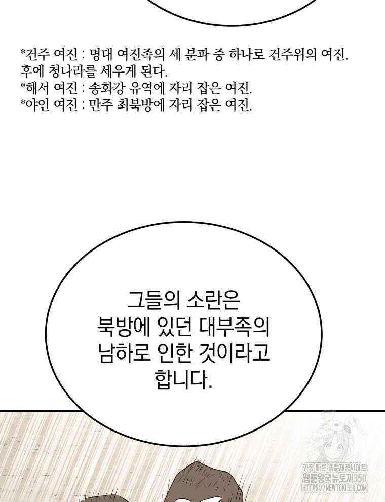 블랙기업조선 56화 42