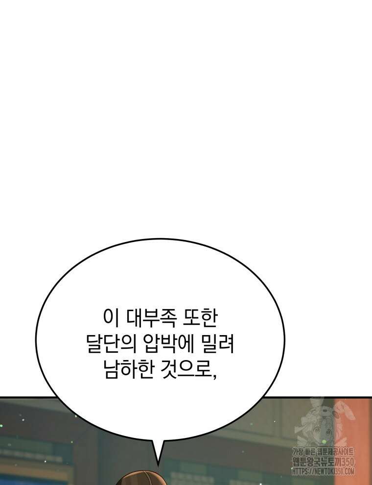 블랙기업조선 56화 44