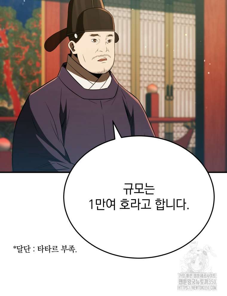 블랙기업조선 56화 45