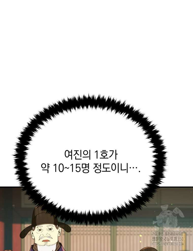 블랙기업조선 56화 46