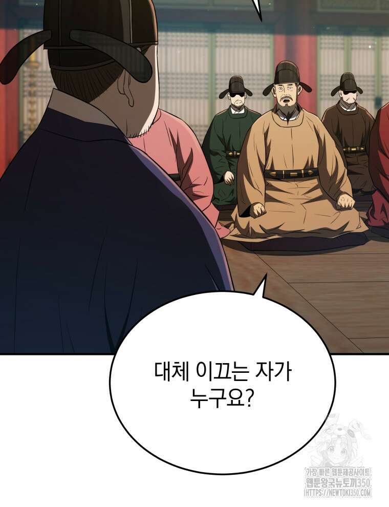 블랙기업조선 56화 60