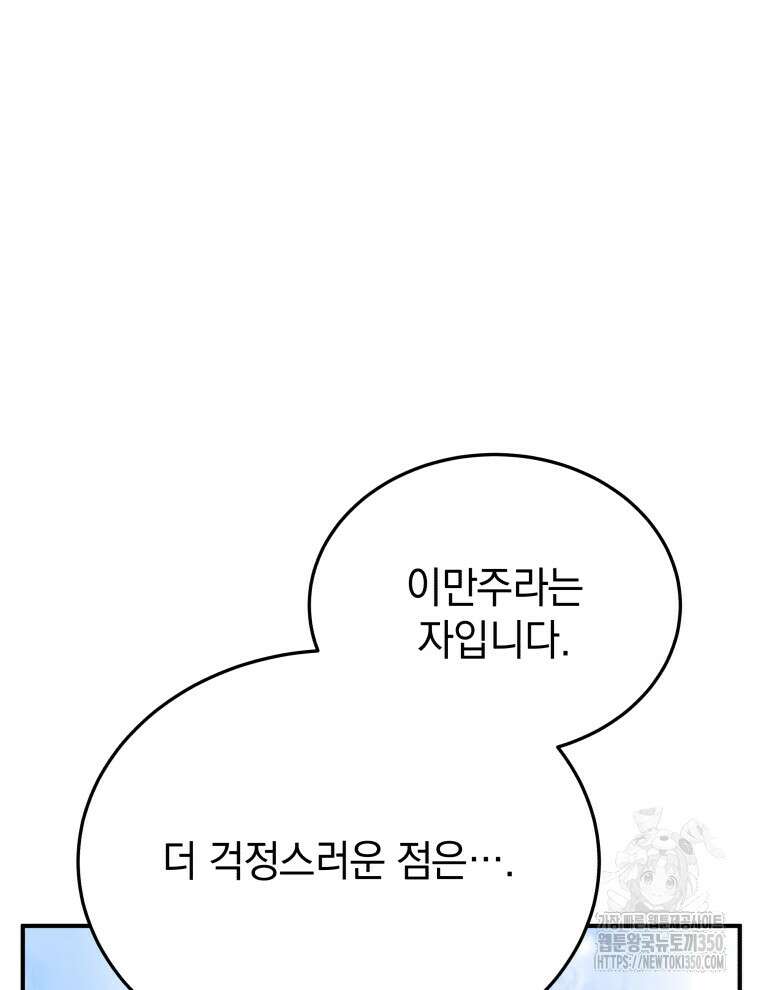 블랙기업조선 56화 61