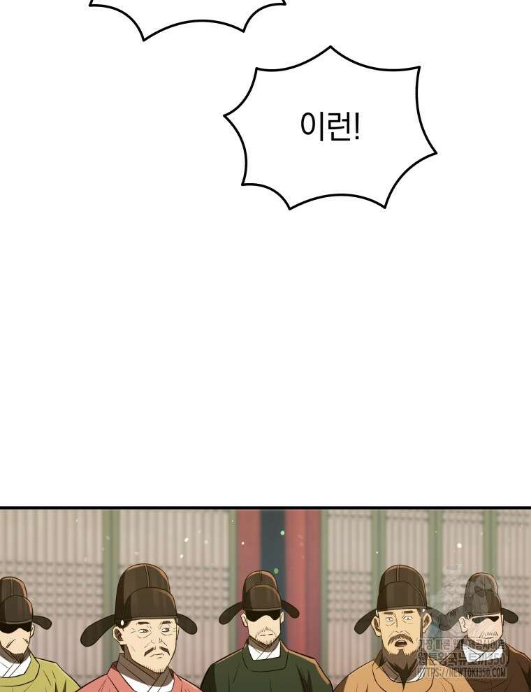 블랙기업조선 56화 64