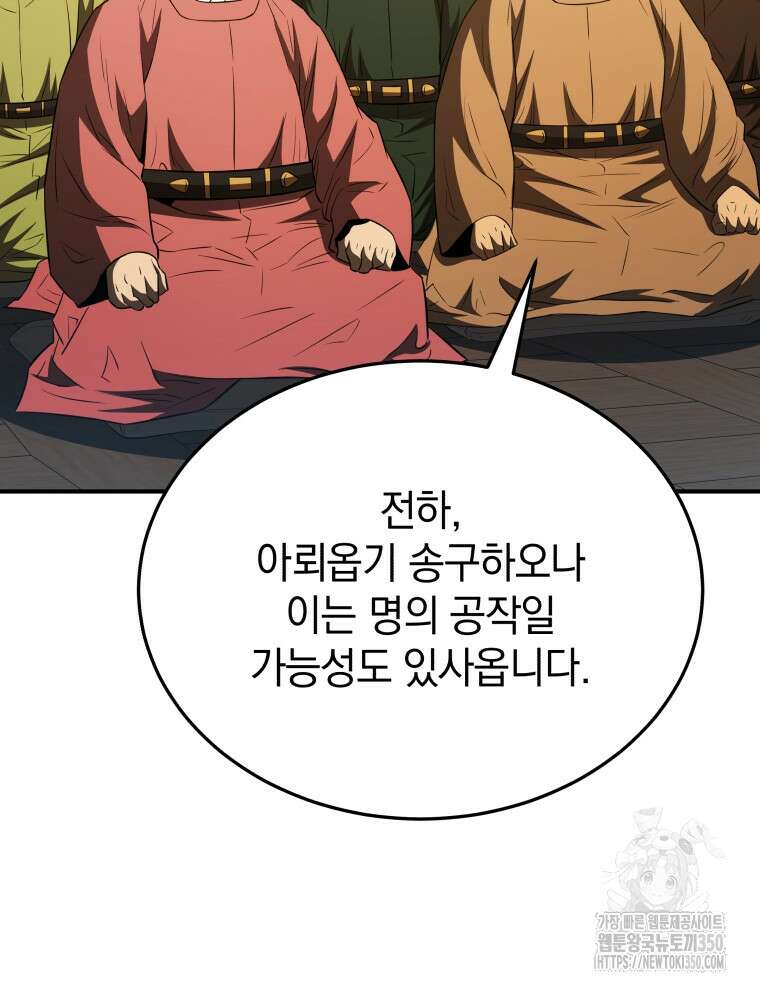 블랙기업조선 56화 65