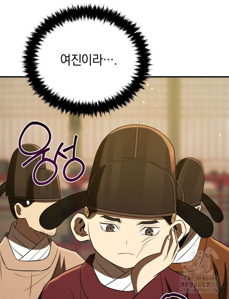 블랙기업조선 56화 69