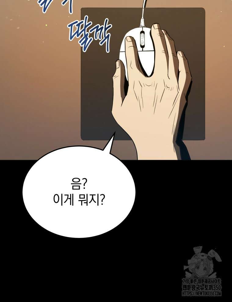 블랙기업조선 56화 72