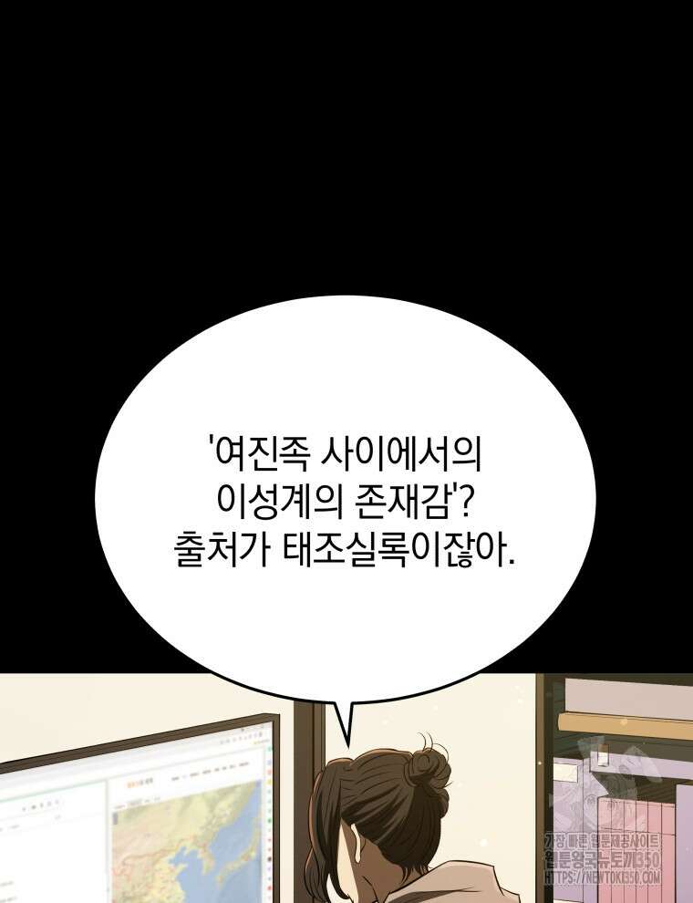 블랙기업조선 56화 73
