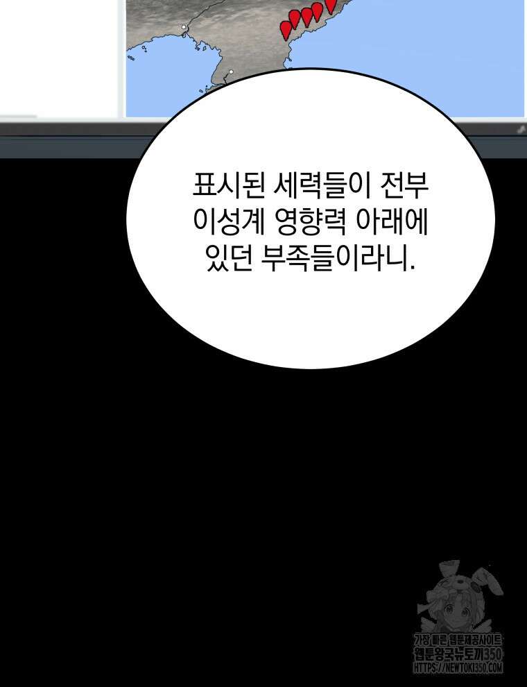 블랙기업조선 56화 76