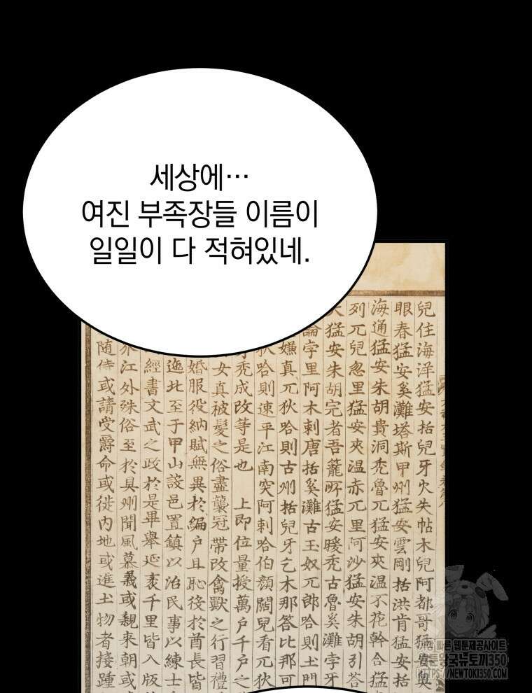 블랙기업조선 56화 77