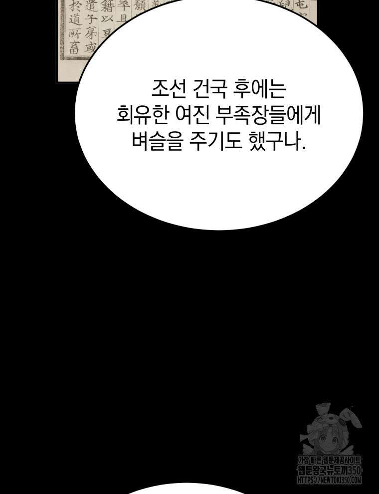 블랙기업조선 56화 78