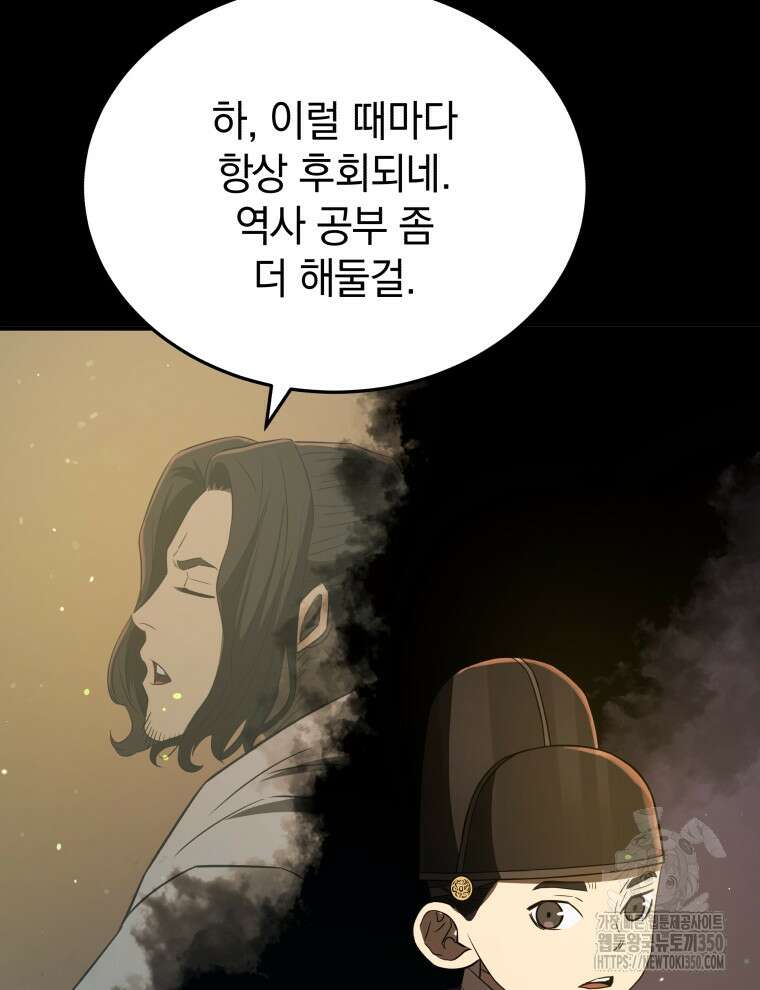블랙기업조선 56화 81