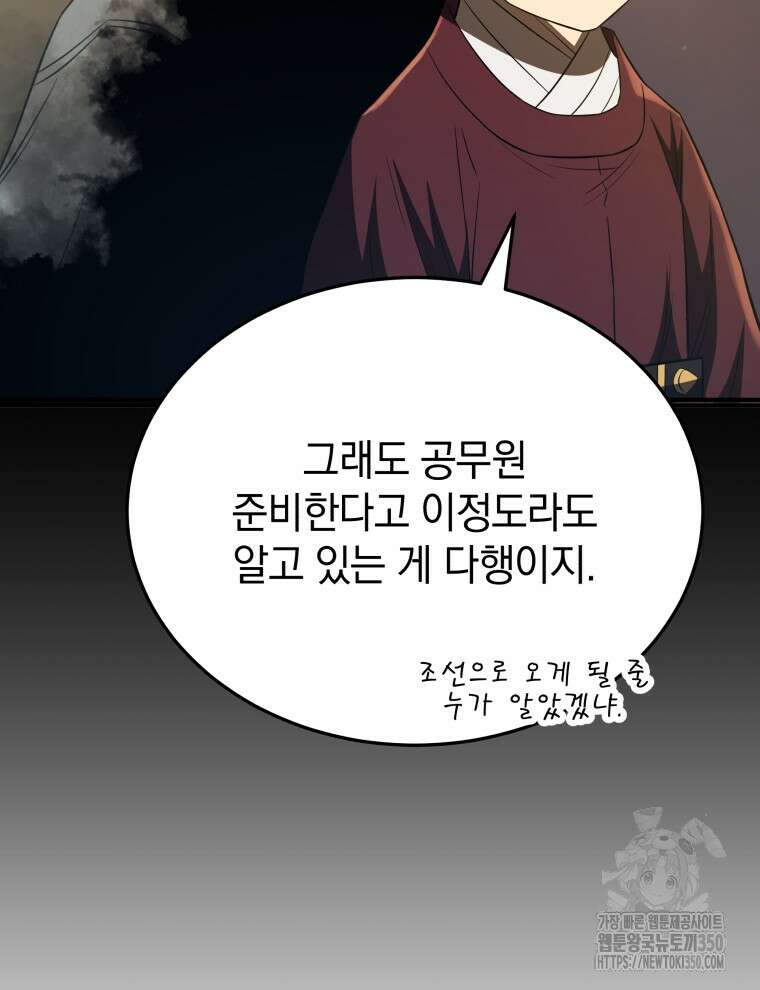 블랙기업조선 56화 82