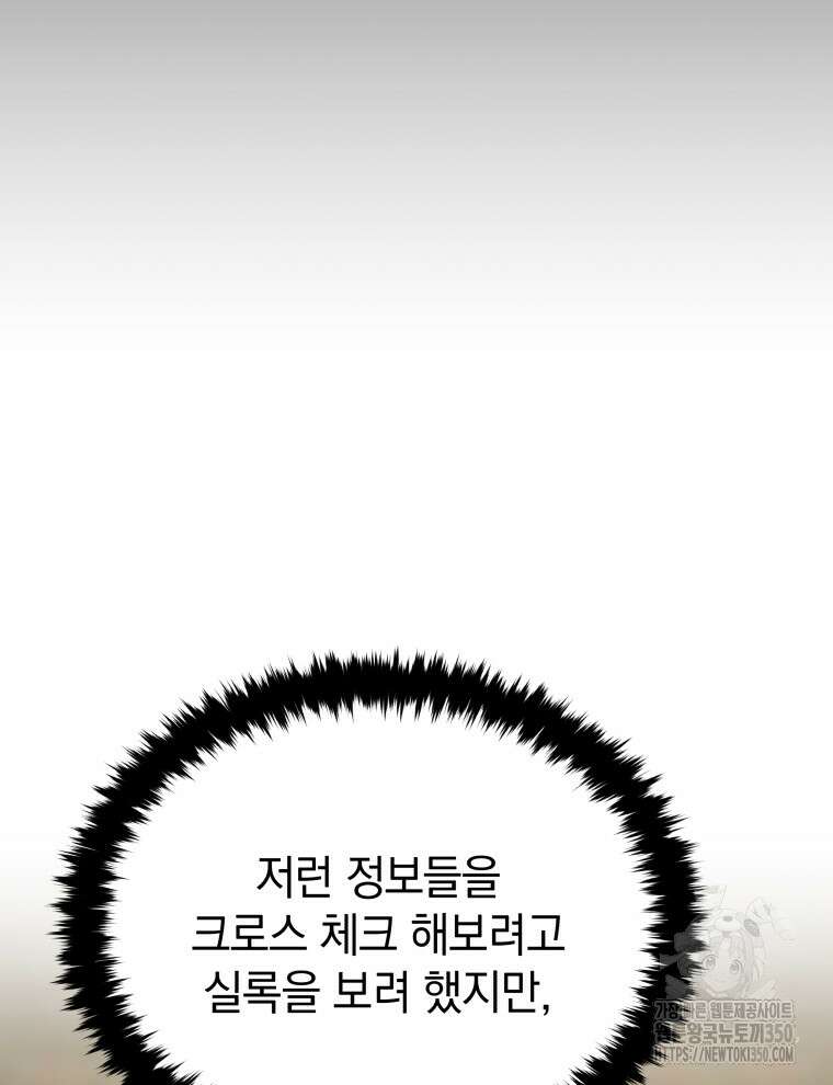 블랙기업조선 56화 83