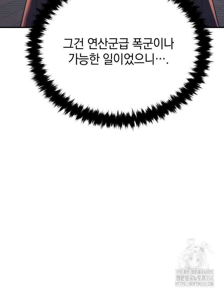 블랙기업조선 56화 85