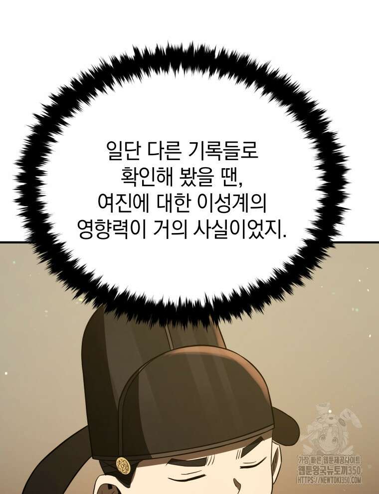 블랙기업조선 56화 86