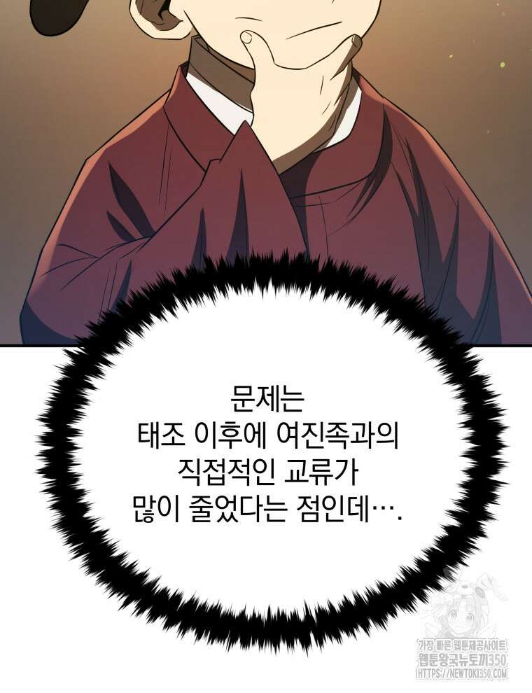 블랙기업조선 56화 87