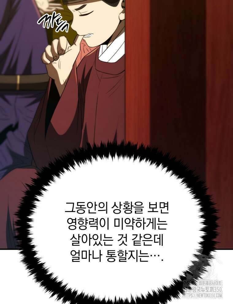 블랙기업조선 56화 89
