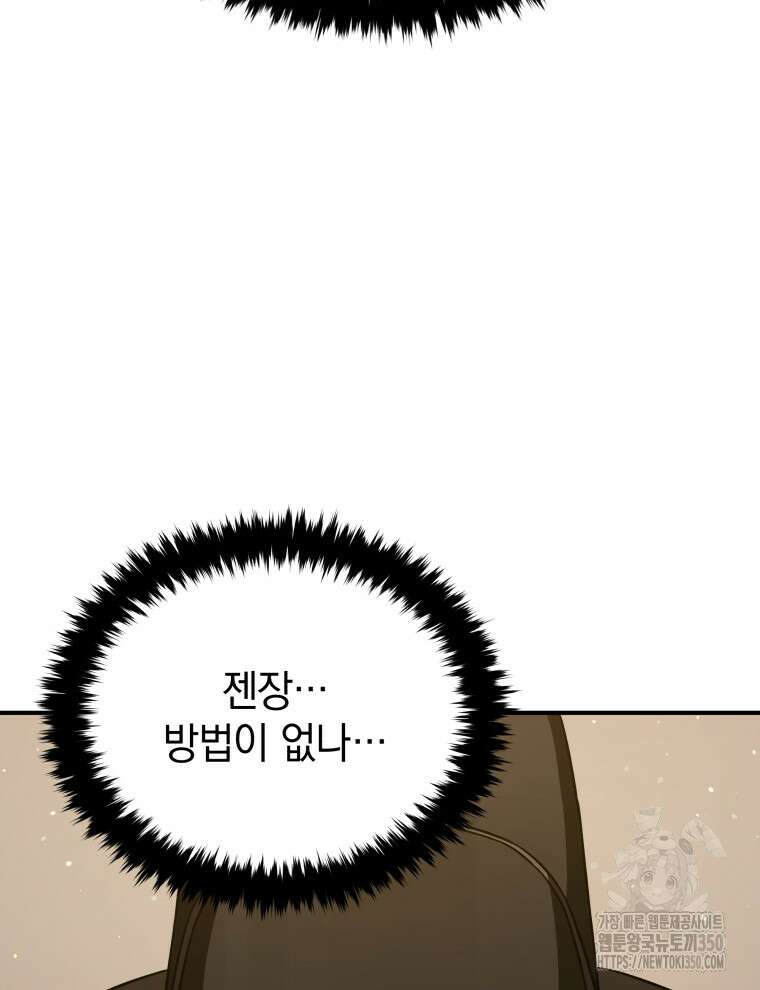 블랙기업조선 56화 90