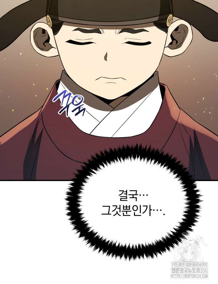 블랙기업조선 56화 91