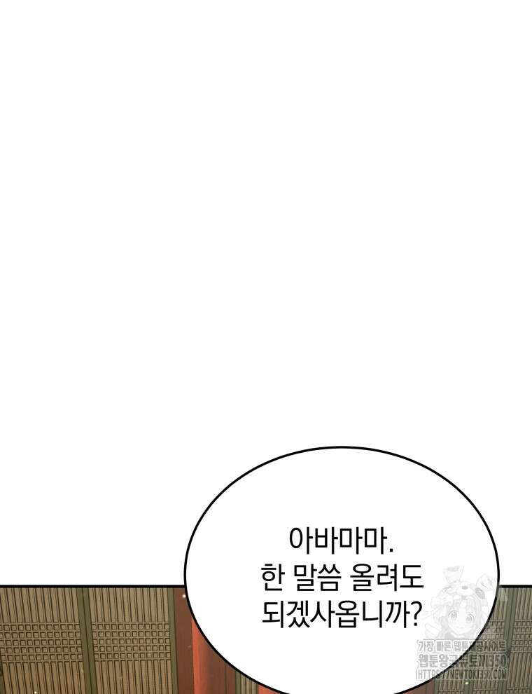 블랙기업조선 56화 92