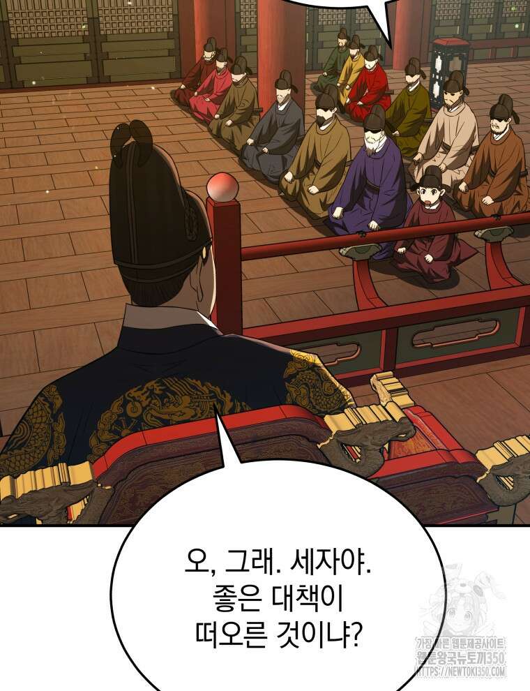 블랙기업조선 56화 93