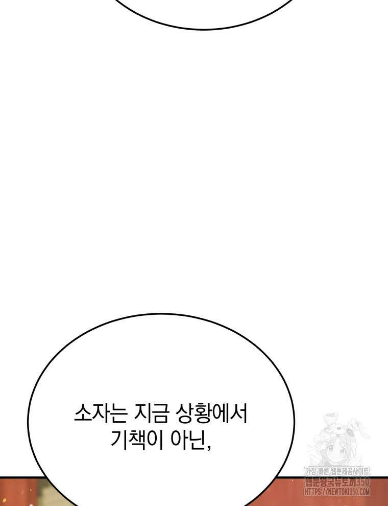 블랙기업조선 56화 94