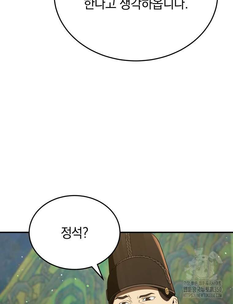 블랙기업조선 56화 96
