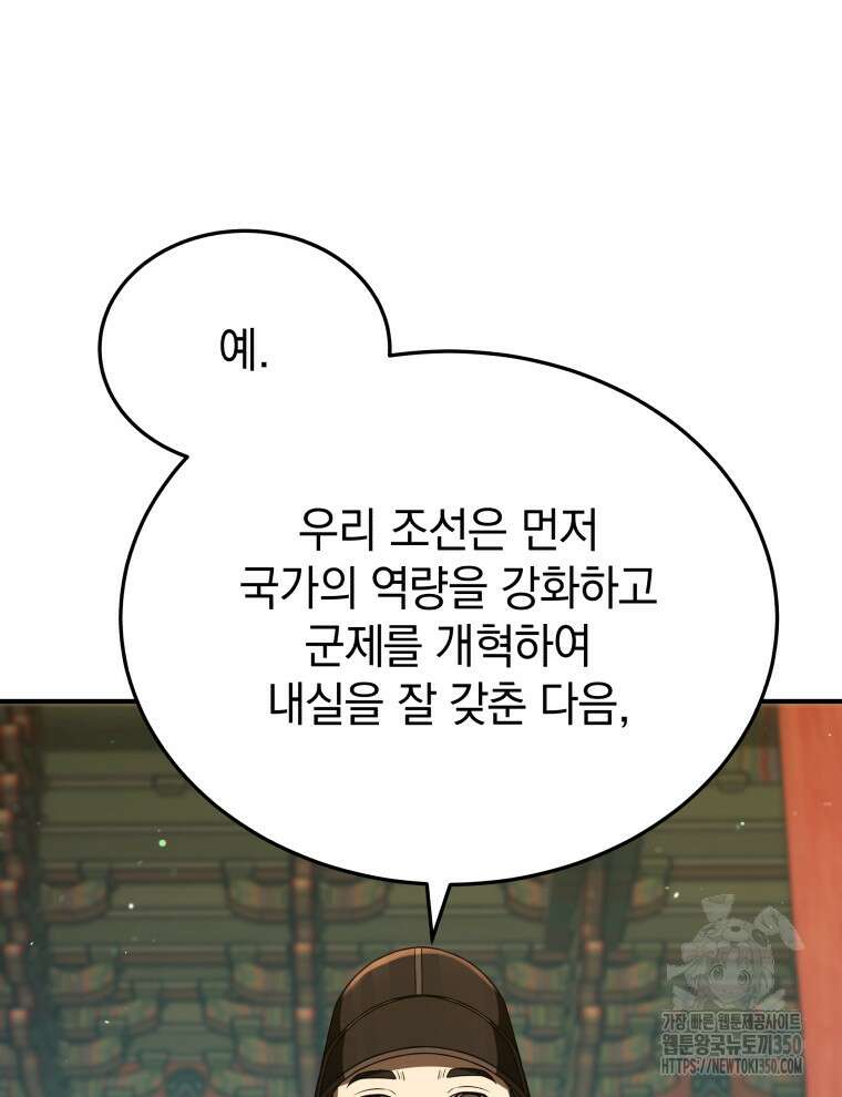 블랙기업조선 56화 98