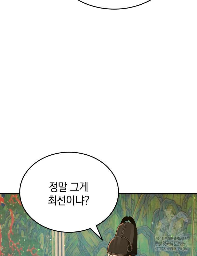 블랙기업조선 56화 100