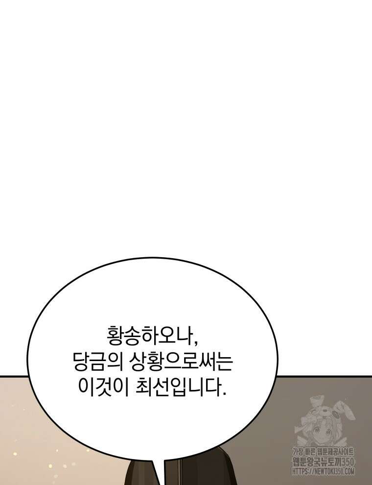 블랙기업조선 56화 102