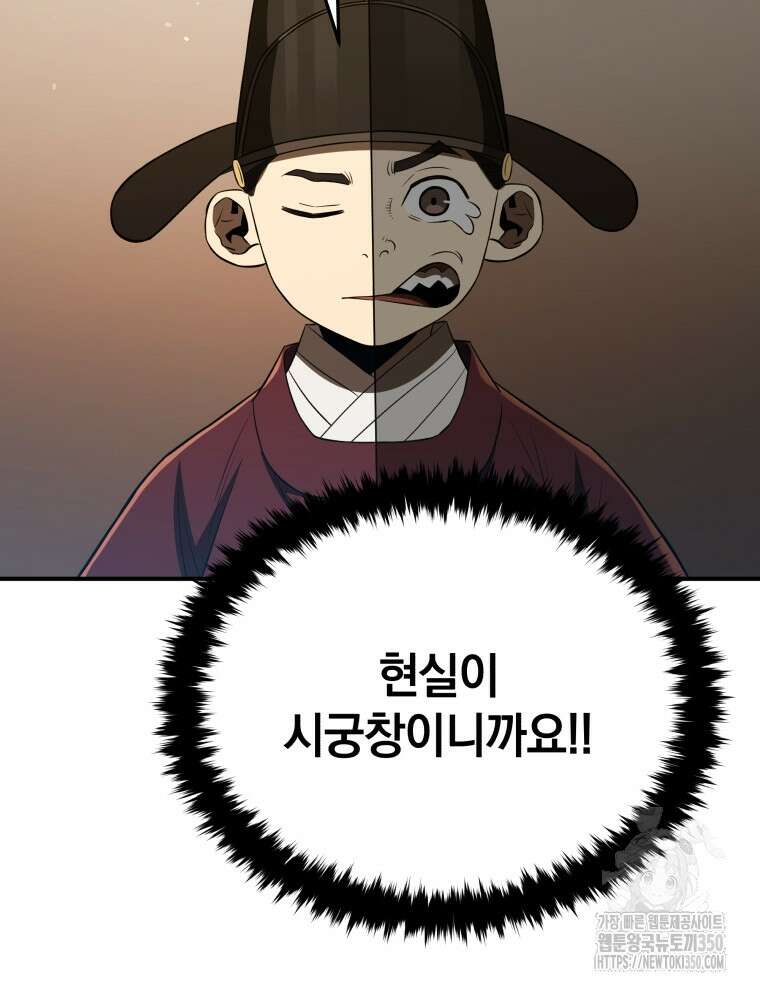 블랙기업조선 56화 103