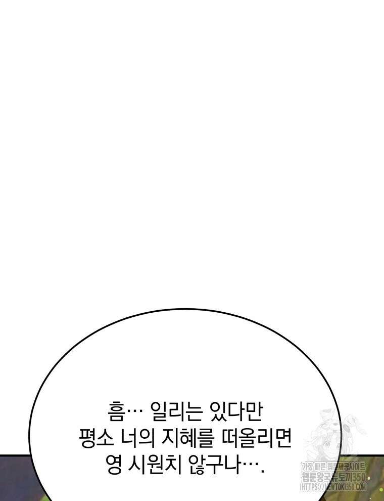 블랙기업조선 56화 104