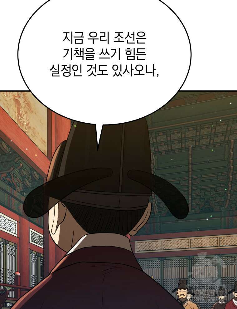 블랙기업조선 56화 107