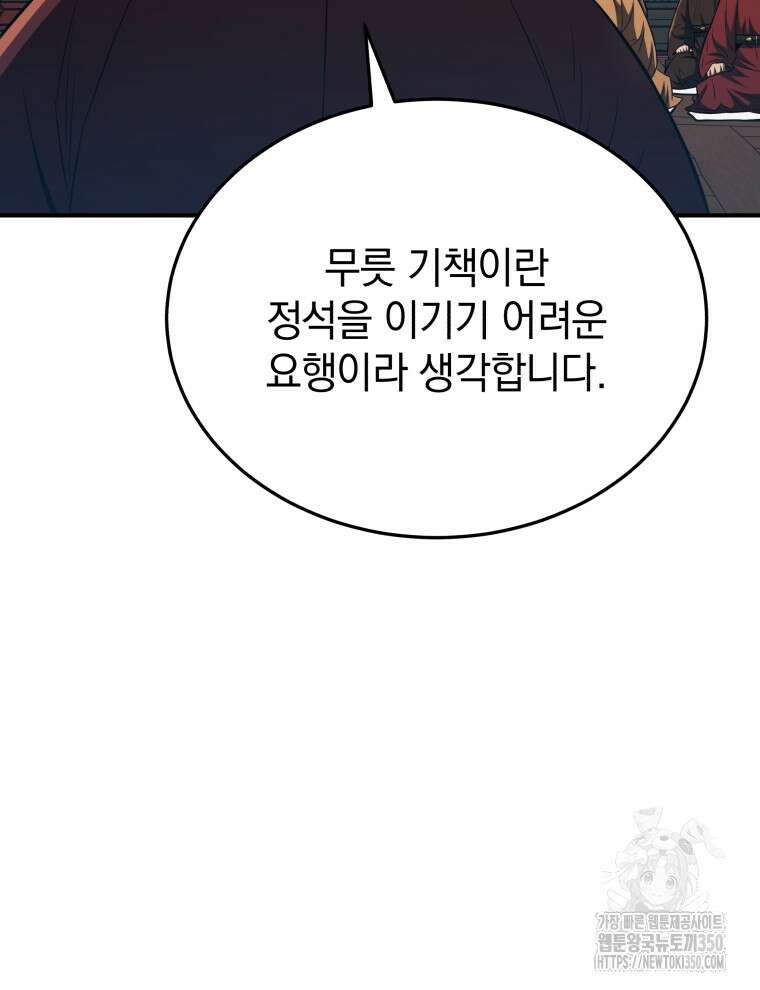 블랙기업조선 56화 108