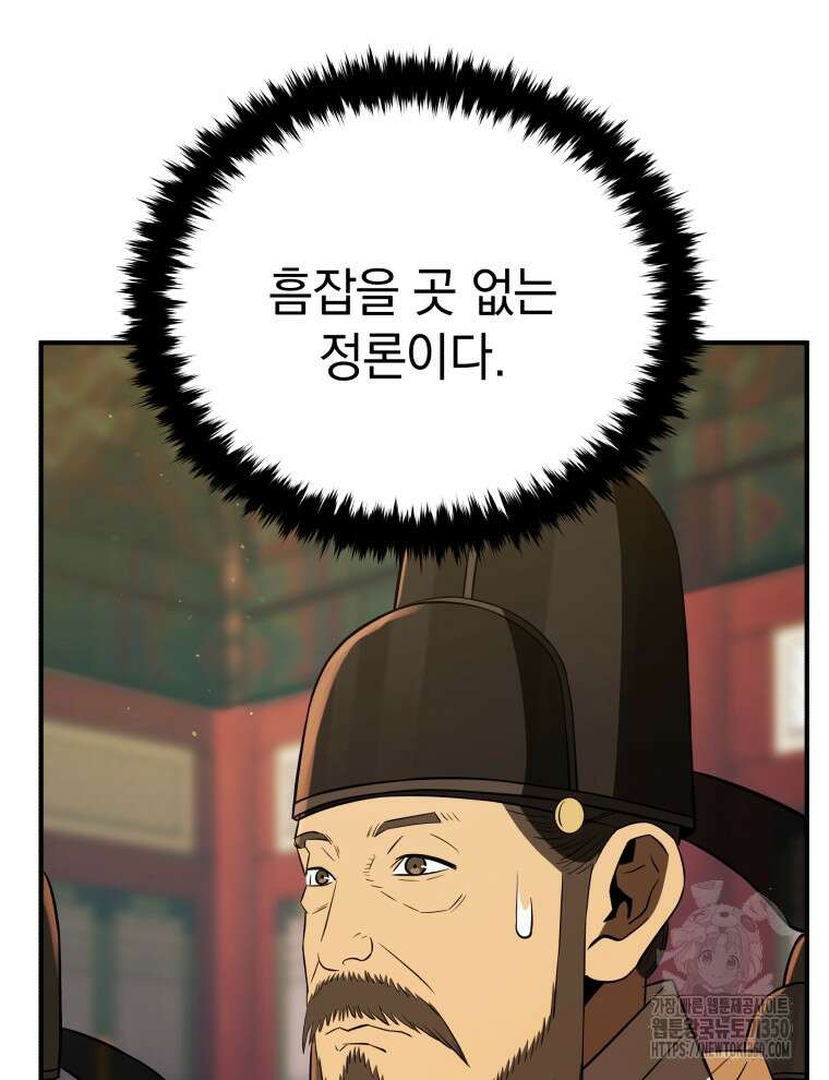 블랙기업조선 56화 109
